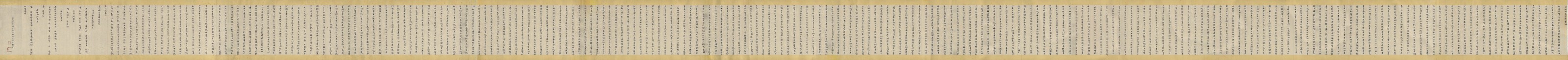手卷全貌，卷首在右，卷尾在左